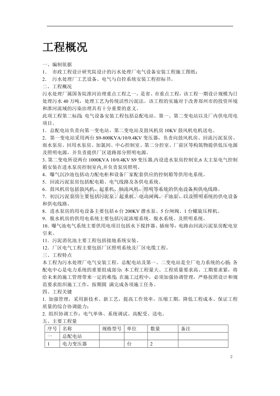 郑州某污水处理厂电气设备安装工程施工组织设计.doc_第2页