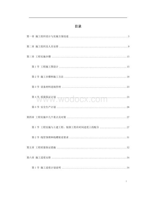 智能弱电总包施工组织.doc