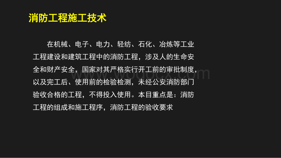 二建机电实务之消防工程施工技术.pptx_第2页