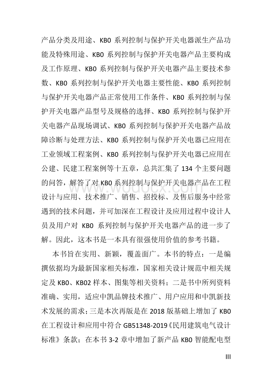 控制与保护开关电器应用技术100问答.pdf_第3页