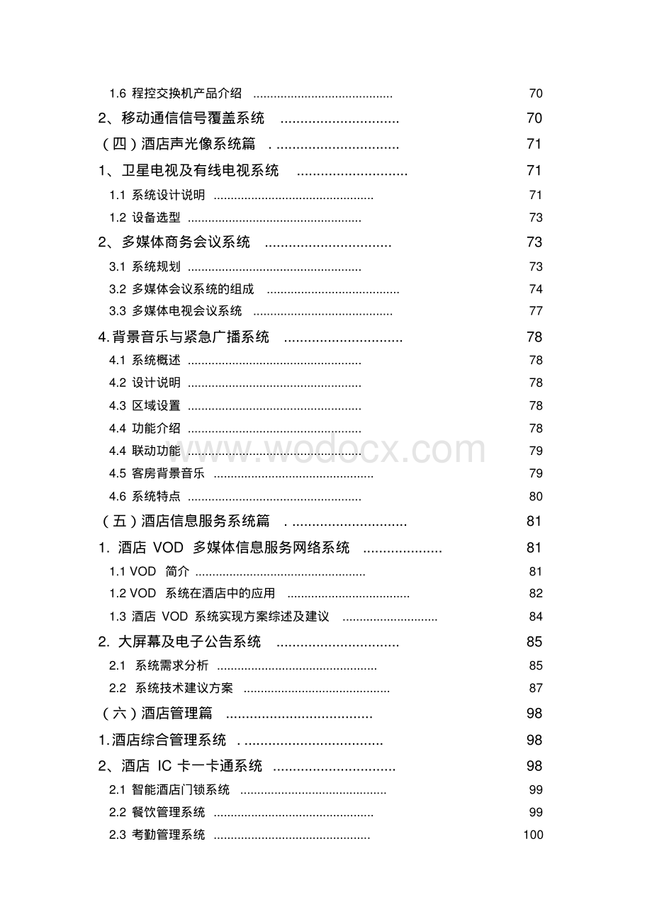 酒店弱电系统工程方案.pdf_第3页