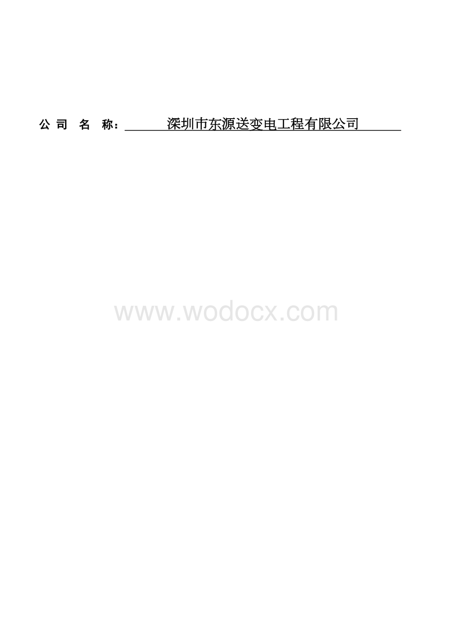 实验学校电力迁改工程施工方案.docx_第2页