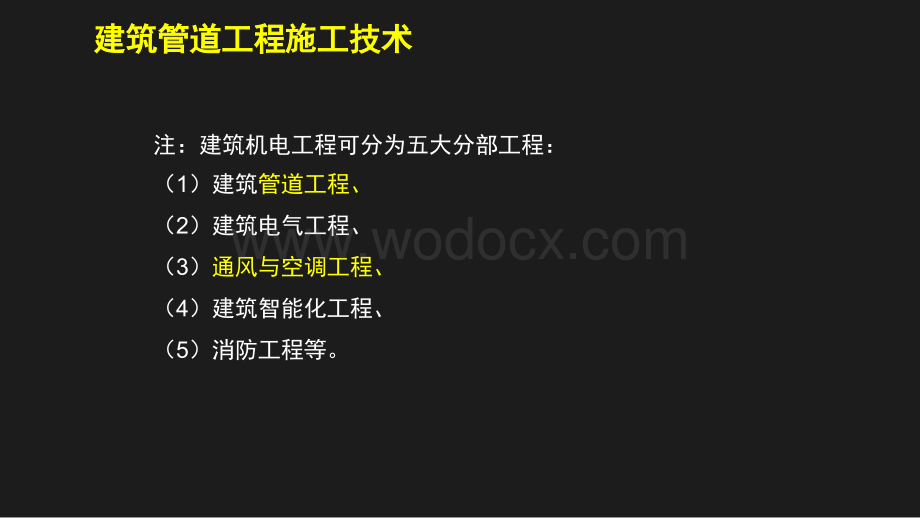 二建机电实务之建筑管道工程施工技术.pptx_第2页