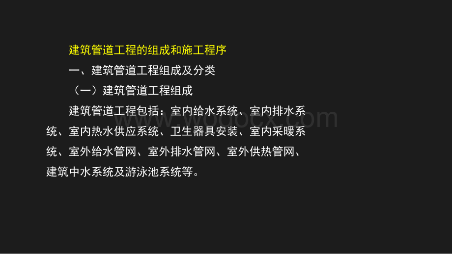 二建机电实务之建筑管道工程施工技术.pptx_第3页