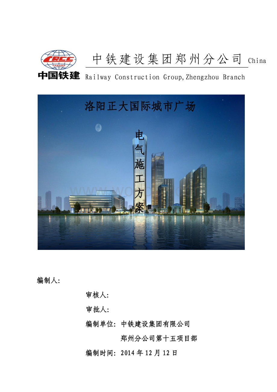 河南综合商业广场电气施工方案.pdf_第1页