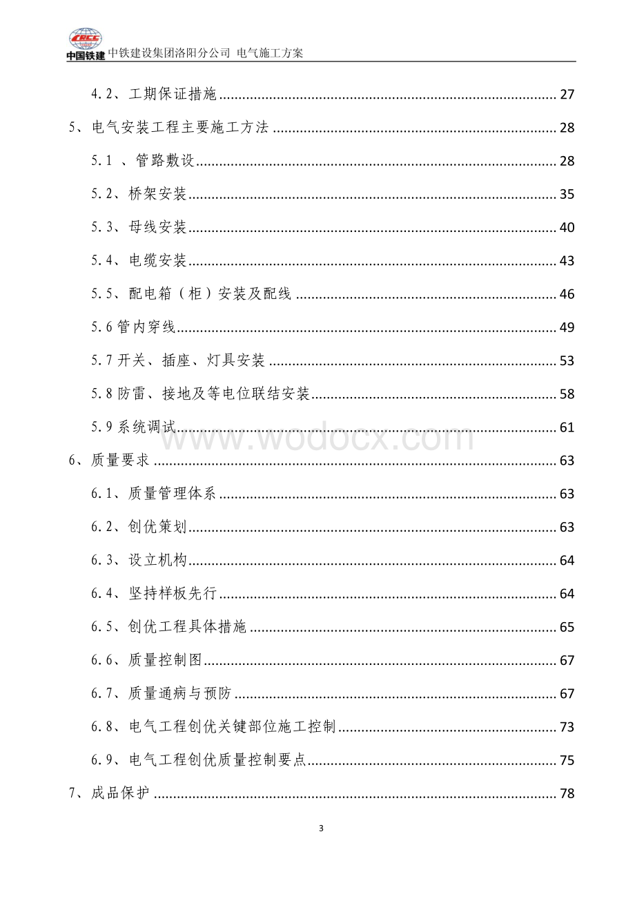 河南综合商业广场电气施工方案.pdf_第3页