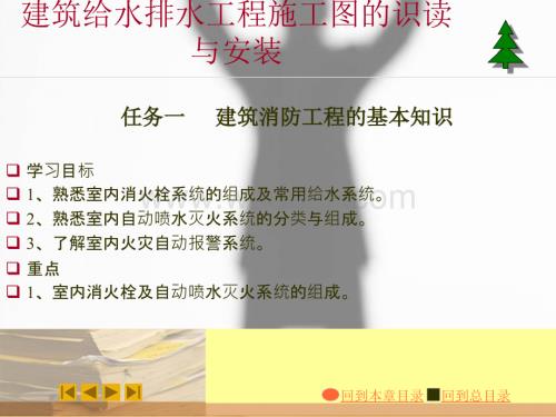 建筑消防工程施工图的识读与安装.ppt