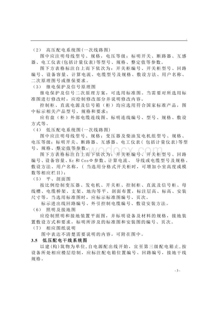 建筑工程施工图文件审查要点电气专业.doc_第3页