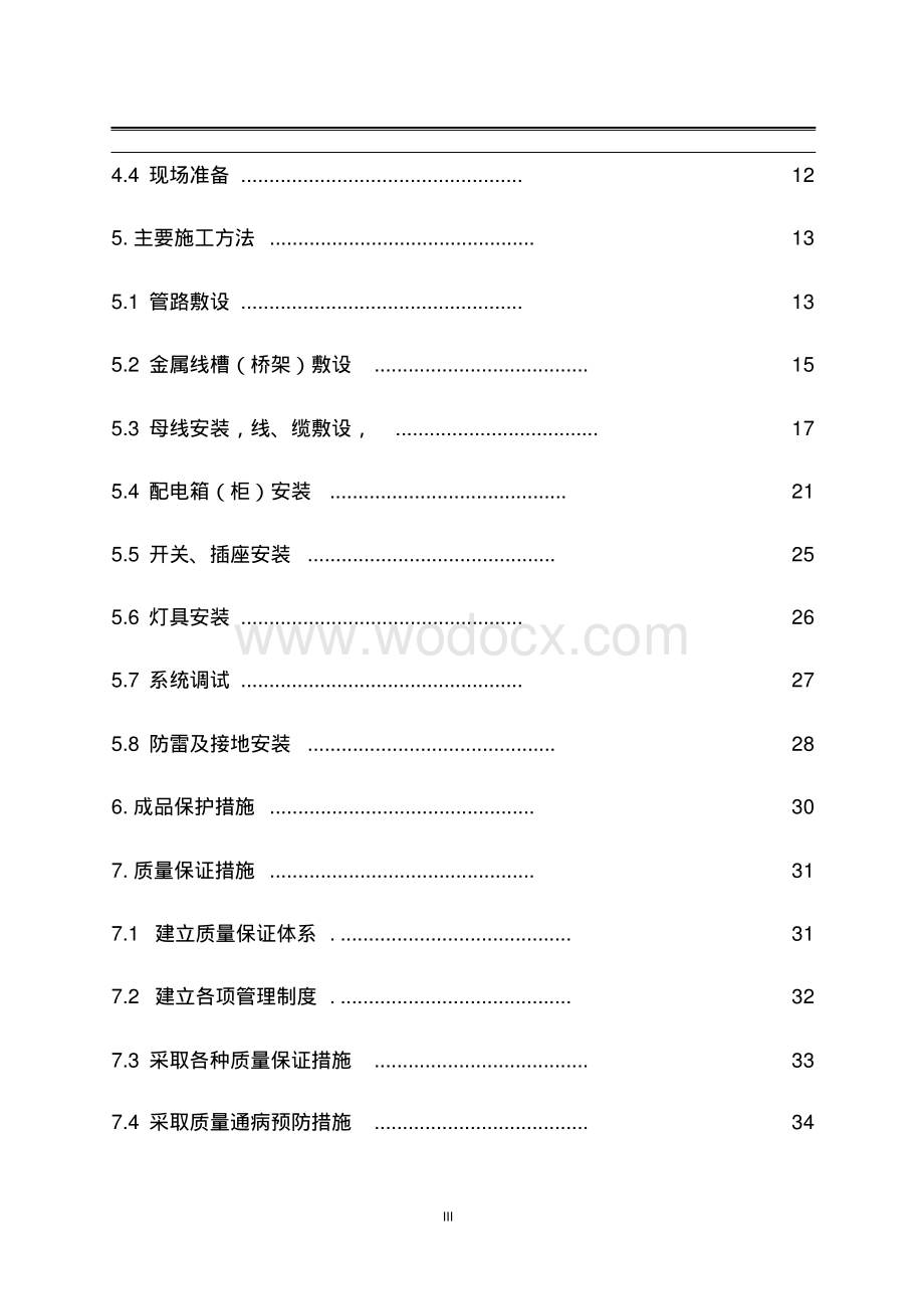 河南住宅小区及配套商业电气施工方案.pdf_第3页