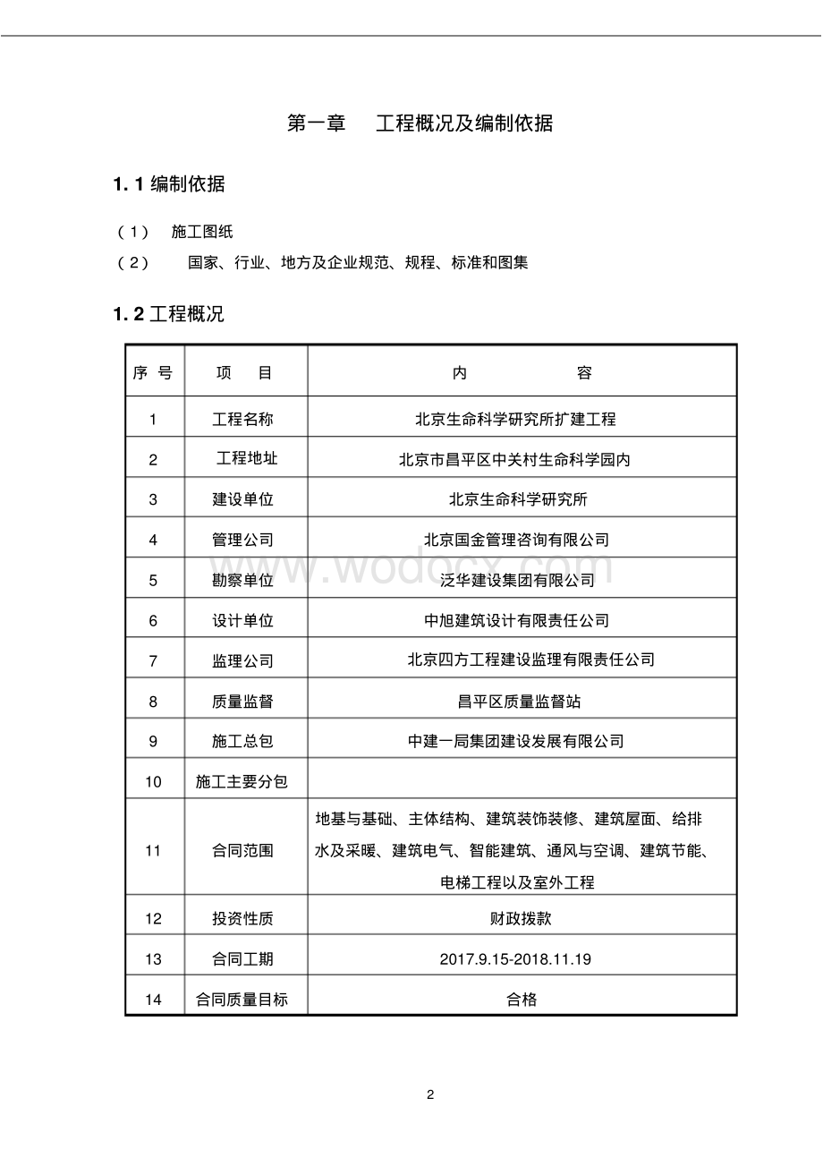 北京高新技术园区扩建电气施工方案.pdf_第2页
