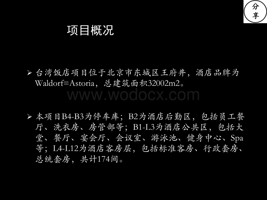 北京某饭店机电设计方案讲义.ppt_第2页