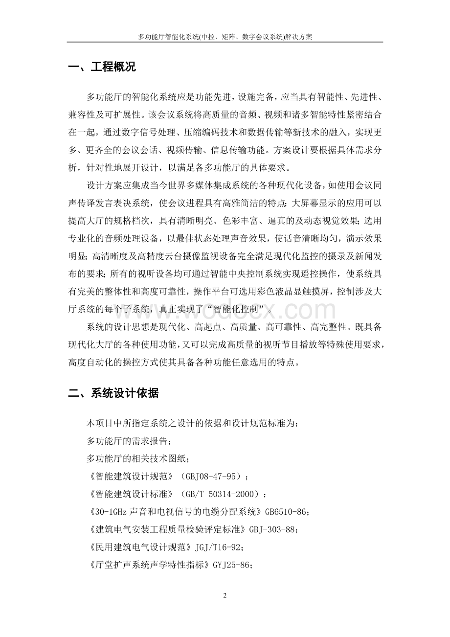 会议系统方案.doc_第2页