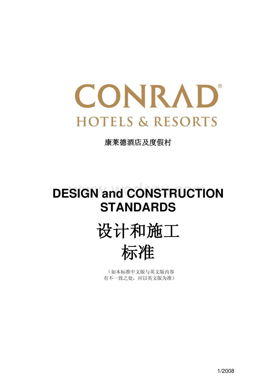 国际知名酒店及度假村设计及施工标准.pdf_第1页