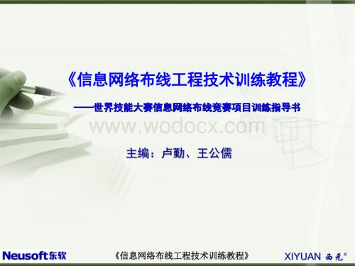 13单元十三信息网络布线系统故障检测与维护.ppt