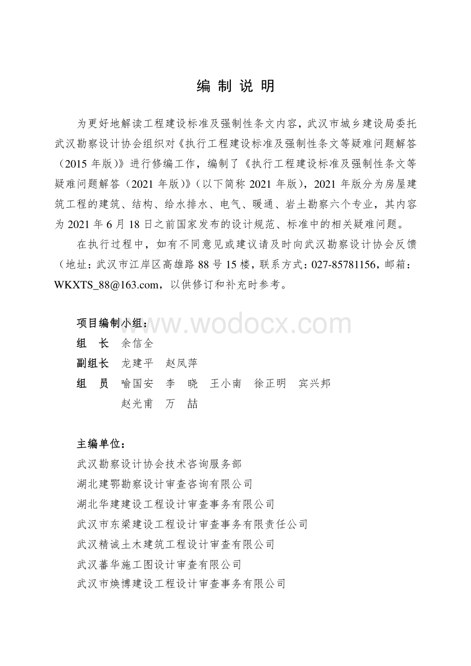 建设标准及强制性条文疑难问题解答.pdf_第3页