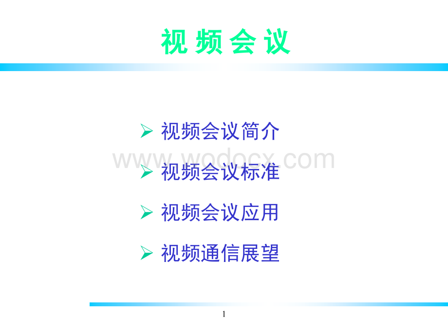 视频会议系统原理.ppt_第1页