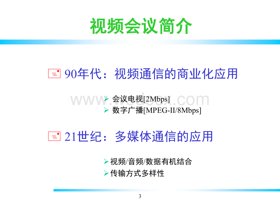 视频会议系统原理.ppt_第3页