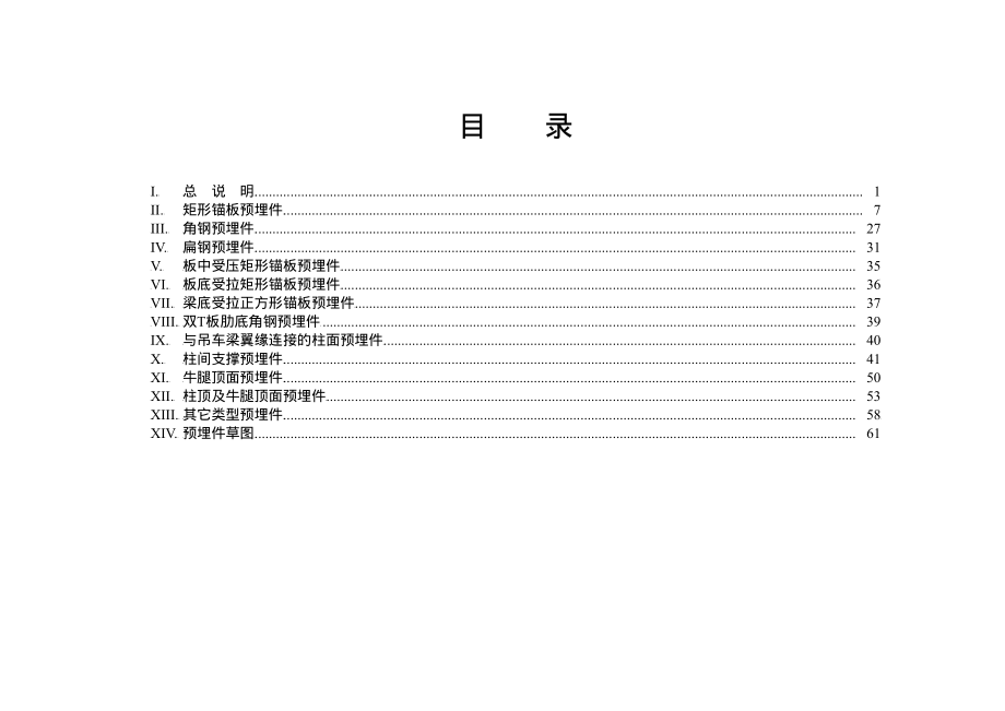 火力发电厂土建结构预埋铁件图集.pdf_第3页