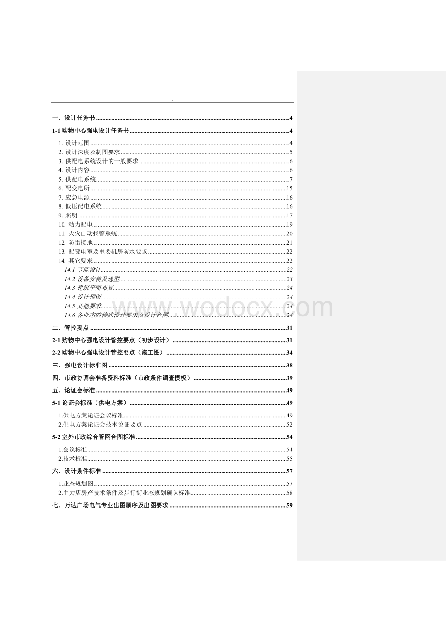 电气专业（强电）设计任务书交底会标准.docx_第2页