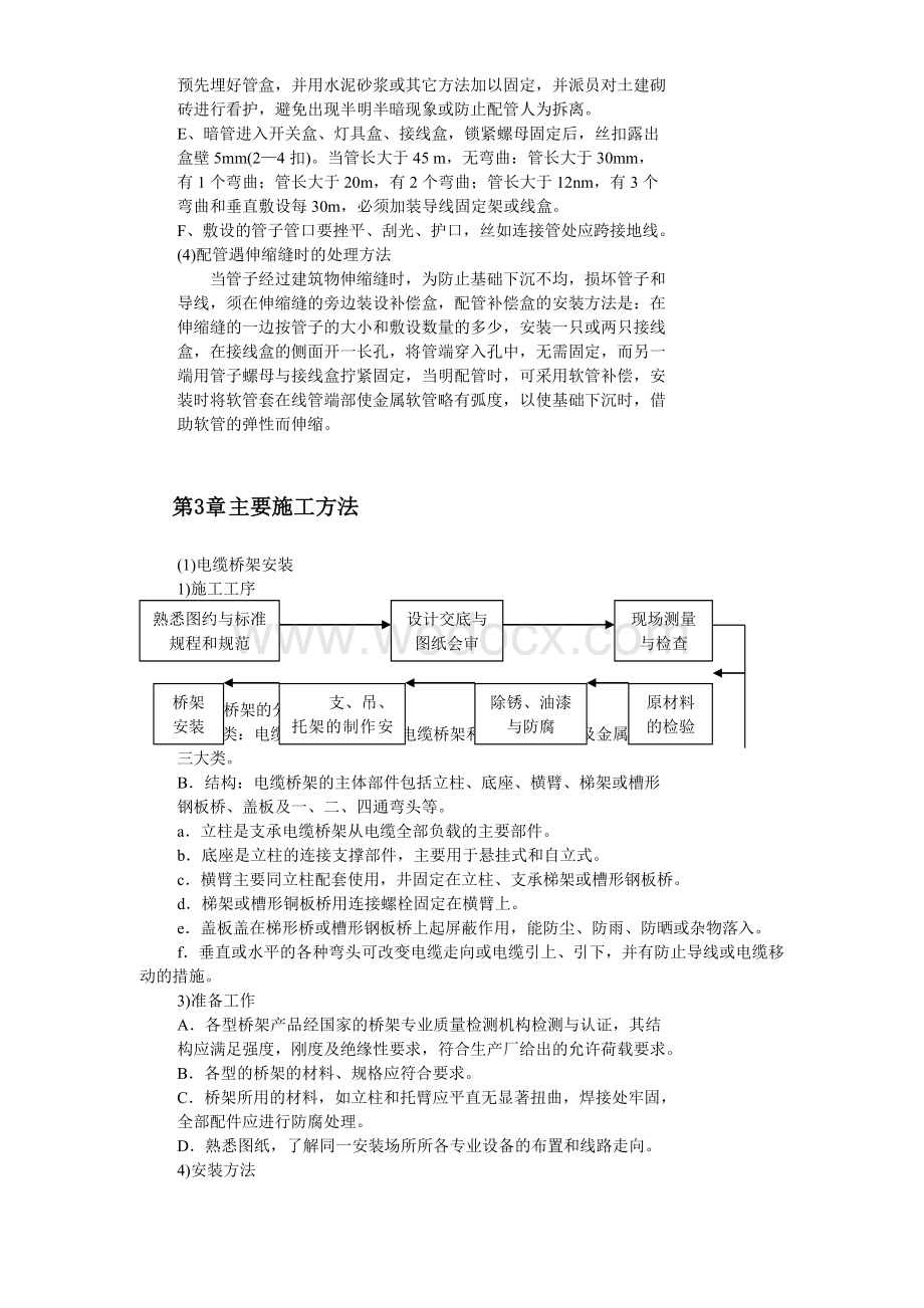 某医院住院楼工程低压配电与照明工程.doc_第3页