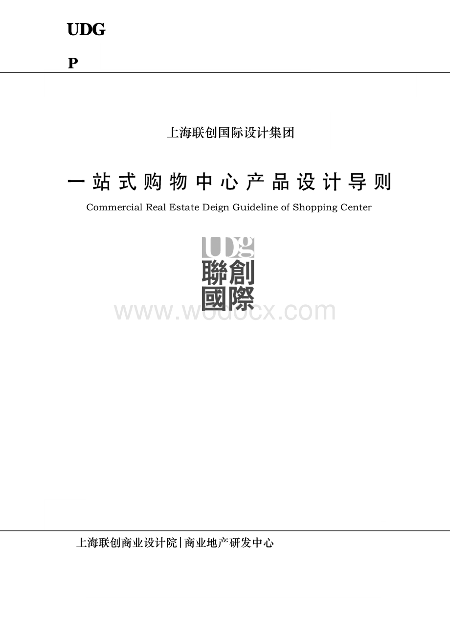 一站式购物中心商业框架设计导则文字稿.pdf_第1页