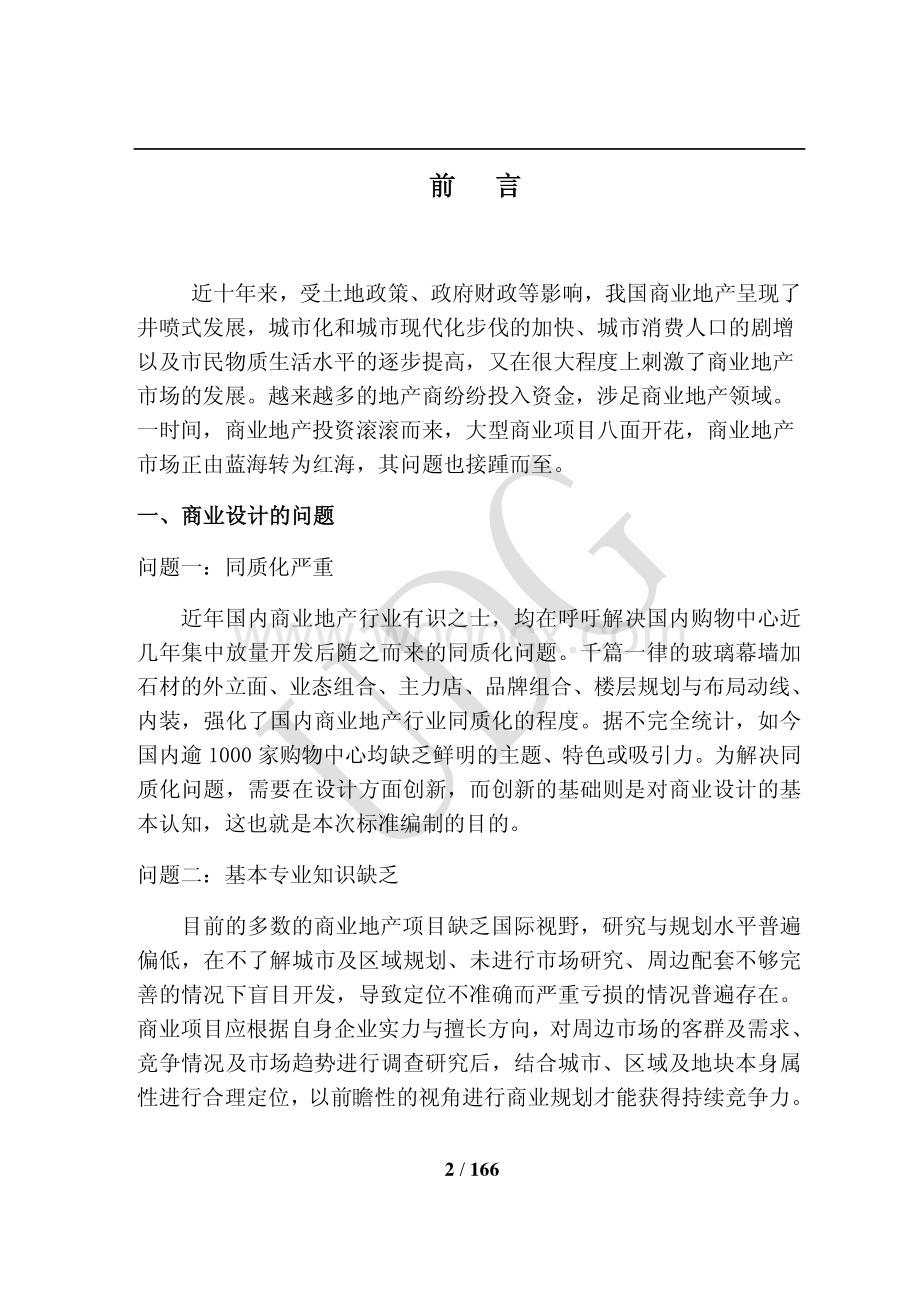 一站式购物中心商业框架设计导则文字稿.pdf_第3页