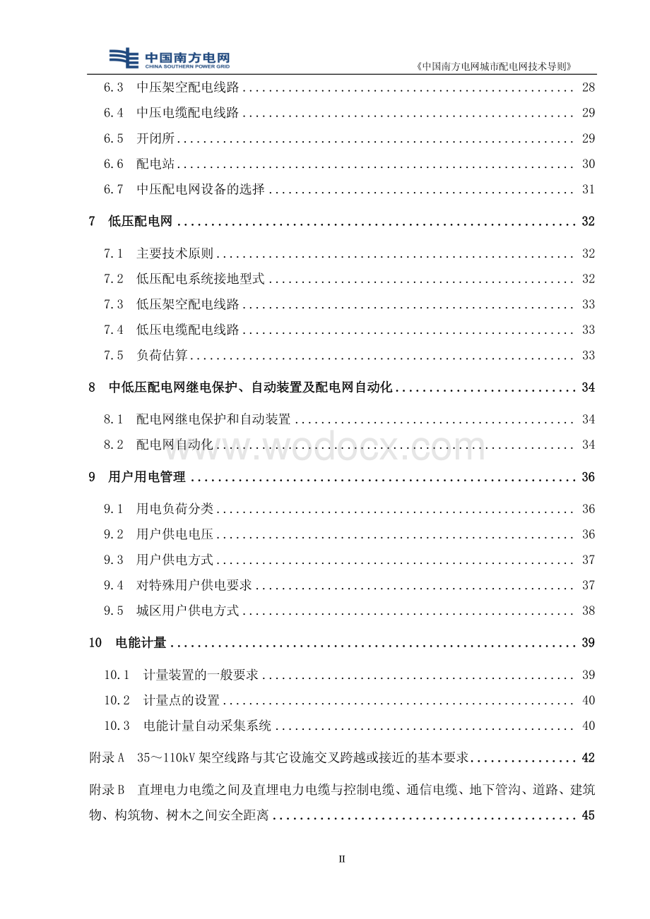 中国南方电网城市配电网技术导则.pdf_第2页