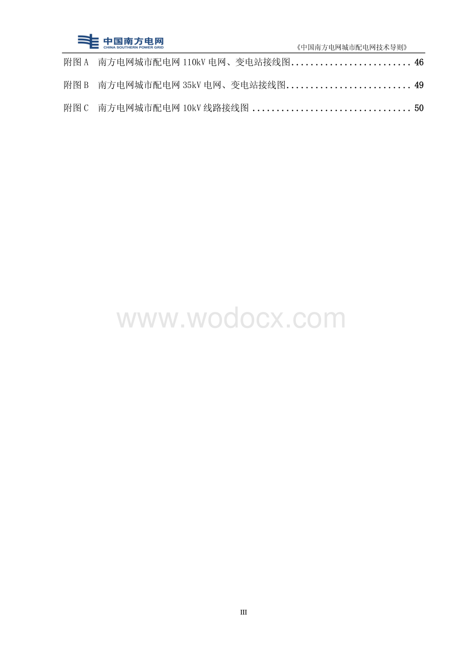 中国南方电网城市配电网技术导则.pdf_第3页