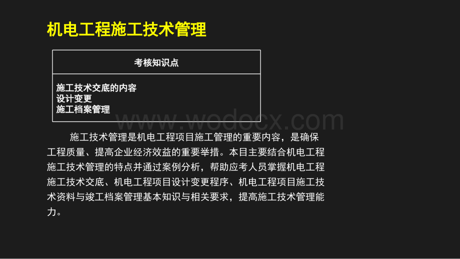 二建机电实务之施工技术管理.pptx_第2页