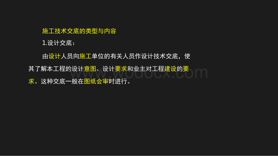 二建机电实务之施工技术管理.pptx_第3页