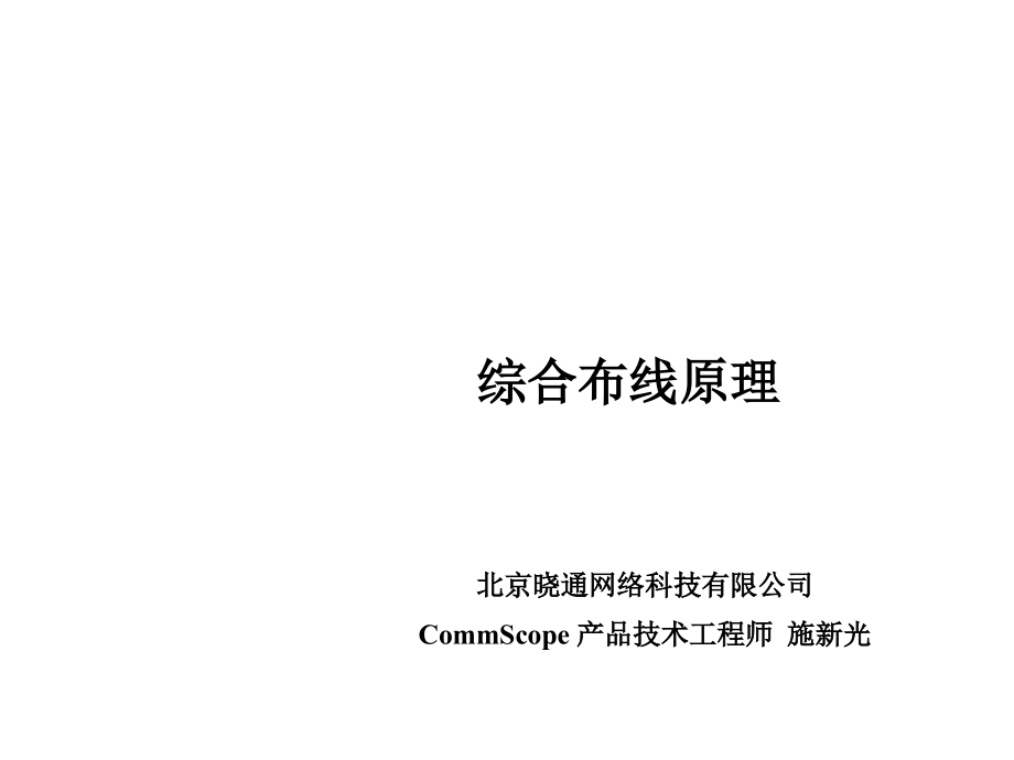 综合布线原理.ppt_第1页