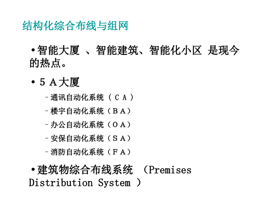 综合布线原理.ppt_第2页