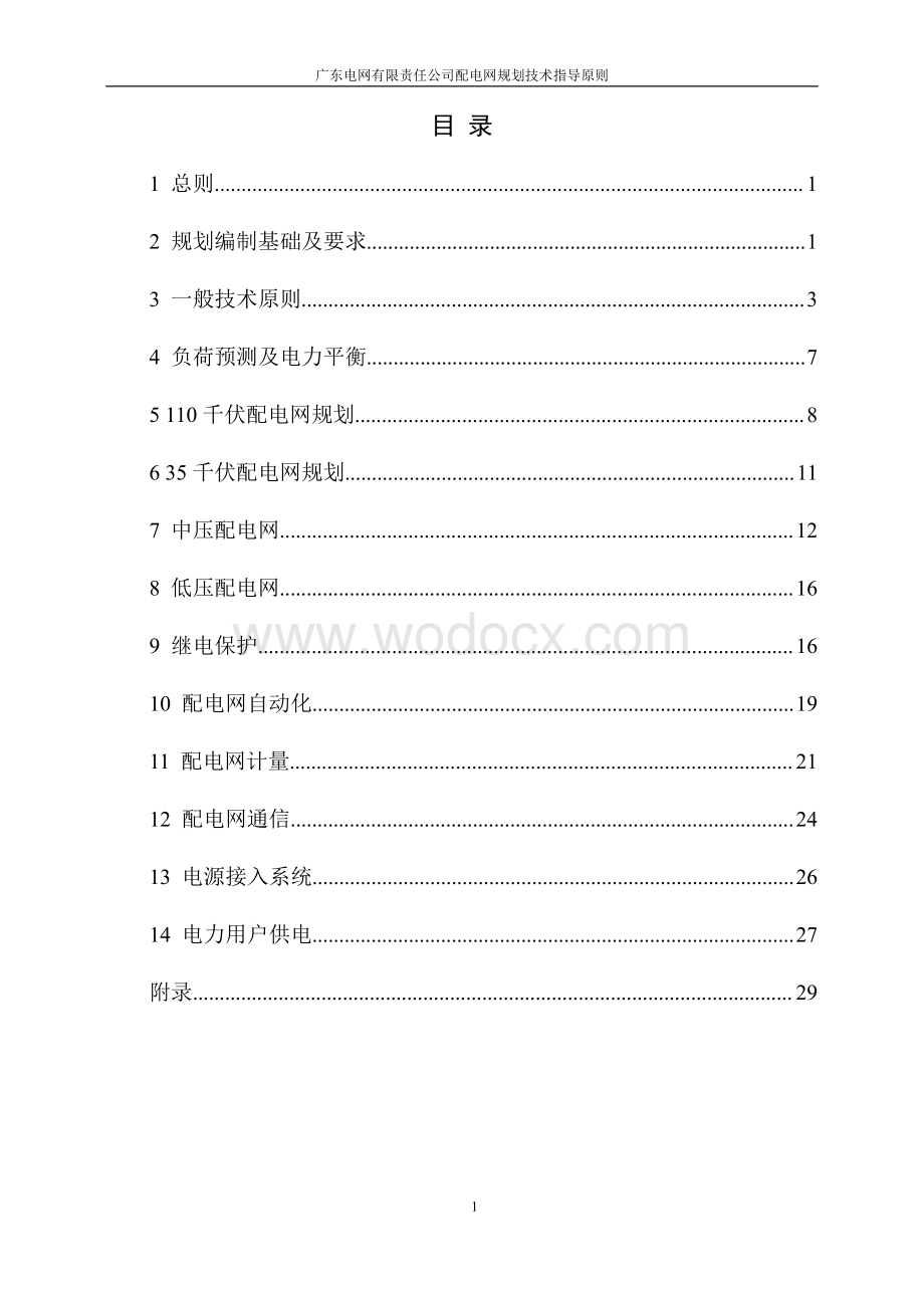 广东配电网规划技术指导手册.pdf_第2页