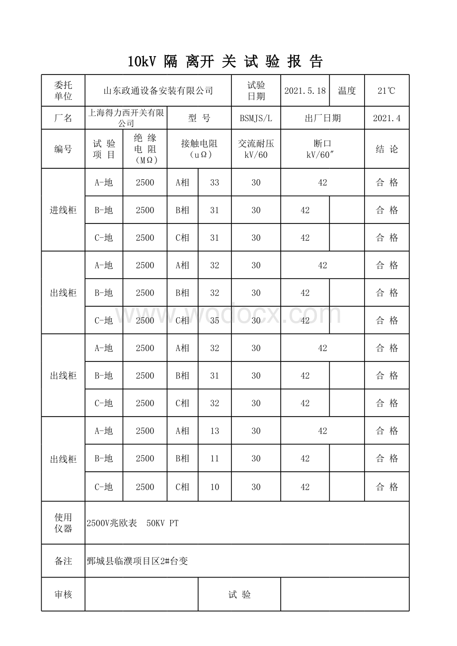 10KV开关试验报告.xls_第3页