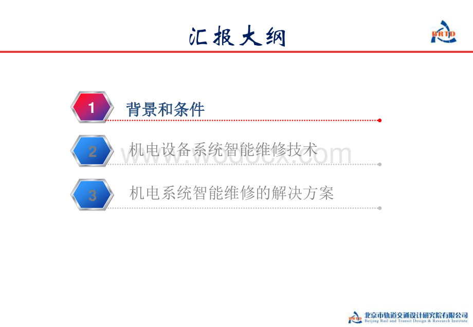 地铁机电设备系统智能检修技术研究与探索.pdf_第2页