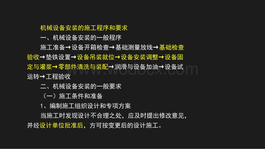 机械设备安装工程施工技术.pptx_第3页