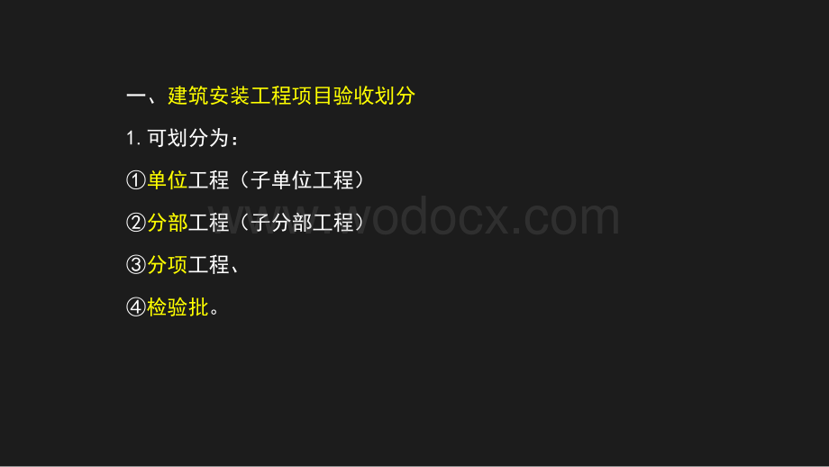 二建机电实务之建筑安装工程施工质量验收统一要求.pptx_第3页