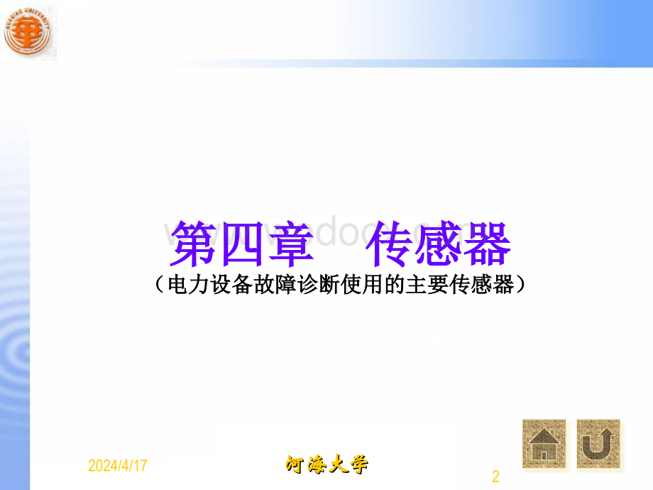 电力设备故障诊断电力设备.ppt_第2页