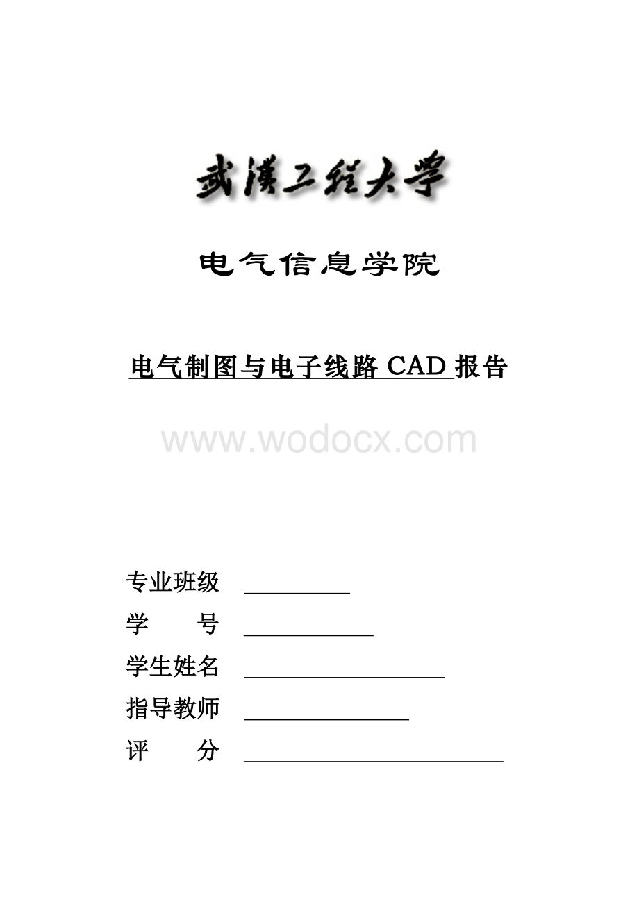 电子线路CAD课程设计.docx_第1页