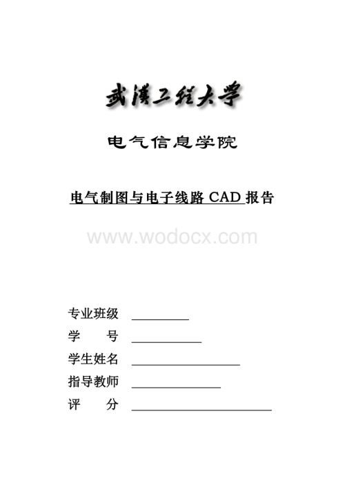 电子线路CAD课程设计.docx