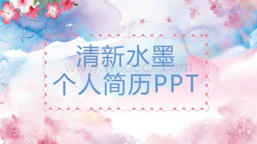 晕染水彩风PPT (28).pptx