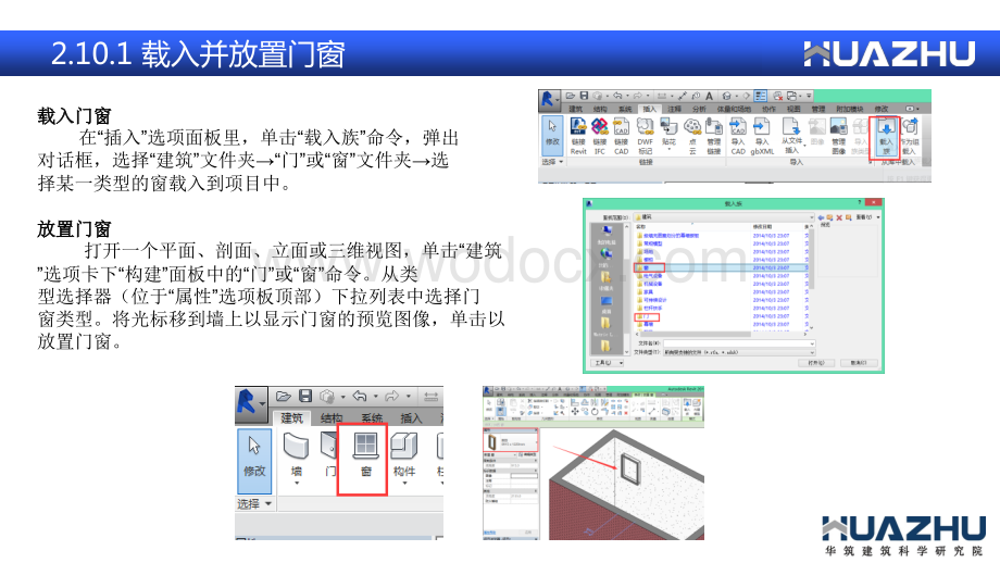 12.BIM全专业系列入门教程2.10Revit建筑门窗及家具.ppt_第3页