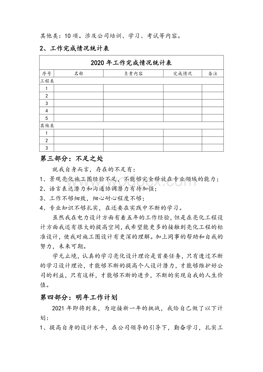 年度工作总结.pdf_第3页