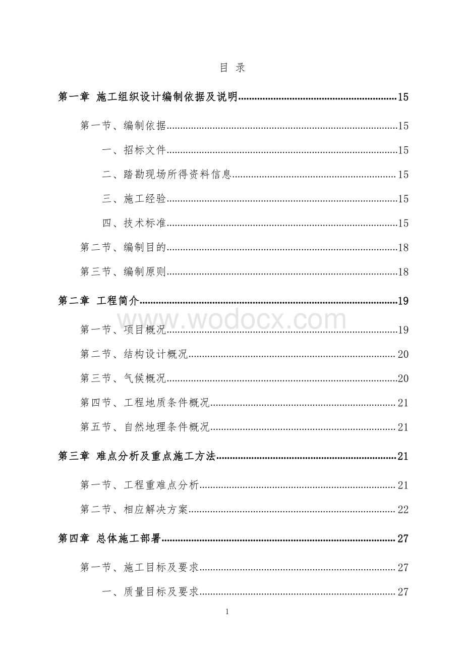 框架结构独栋别墅施工组织设计.pdf_第2页