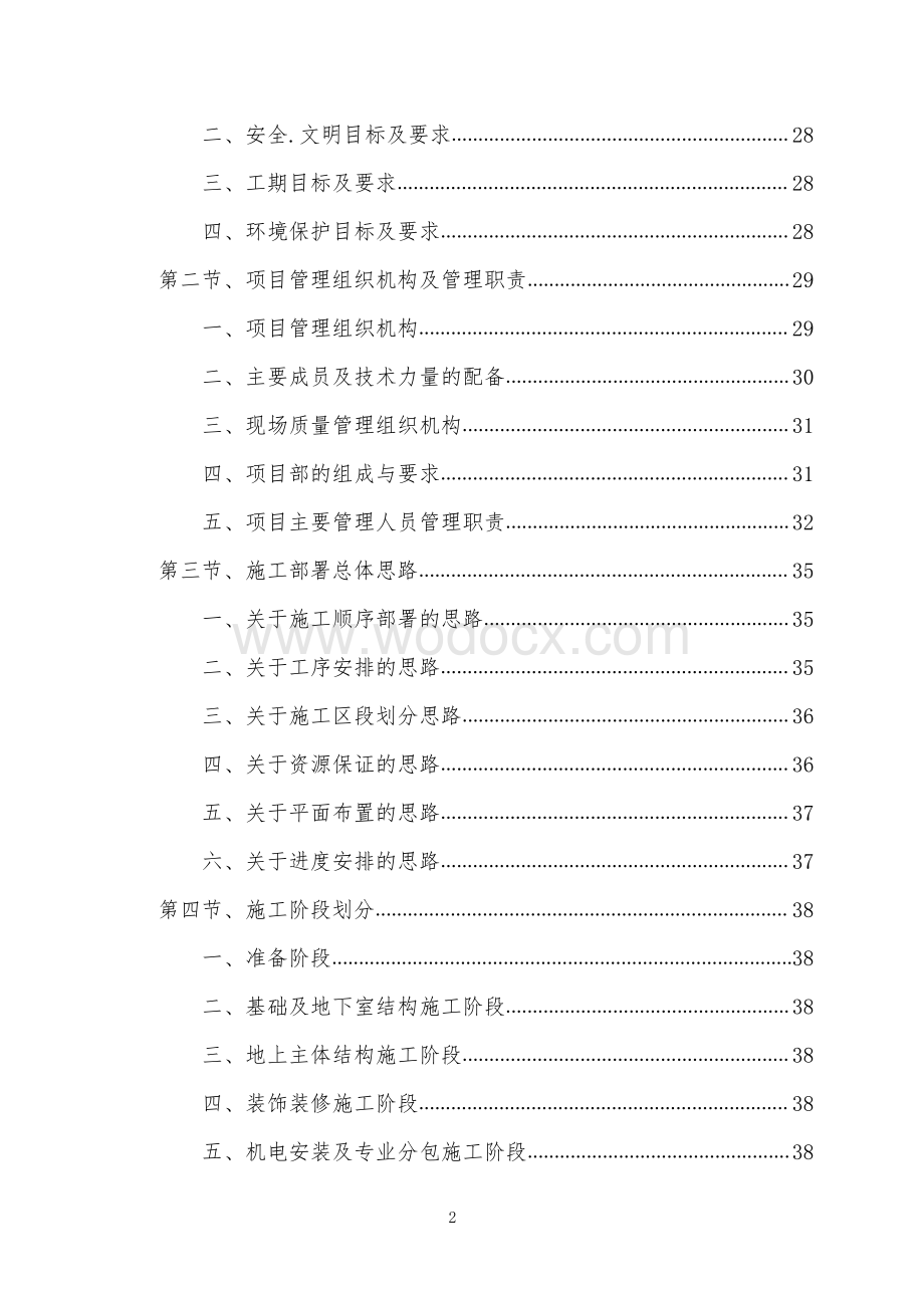 框架结构独栋别墅施工组织设计.pdf_第3页