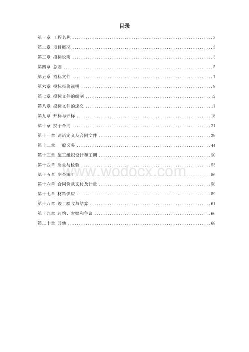 某商业广场泛光照明设计供应及安装调试工程招标文件.doc