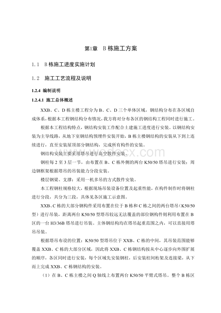 某会议中心钢结构施工方案.doc_第2页