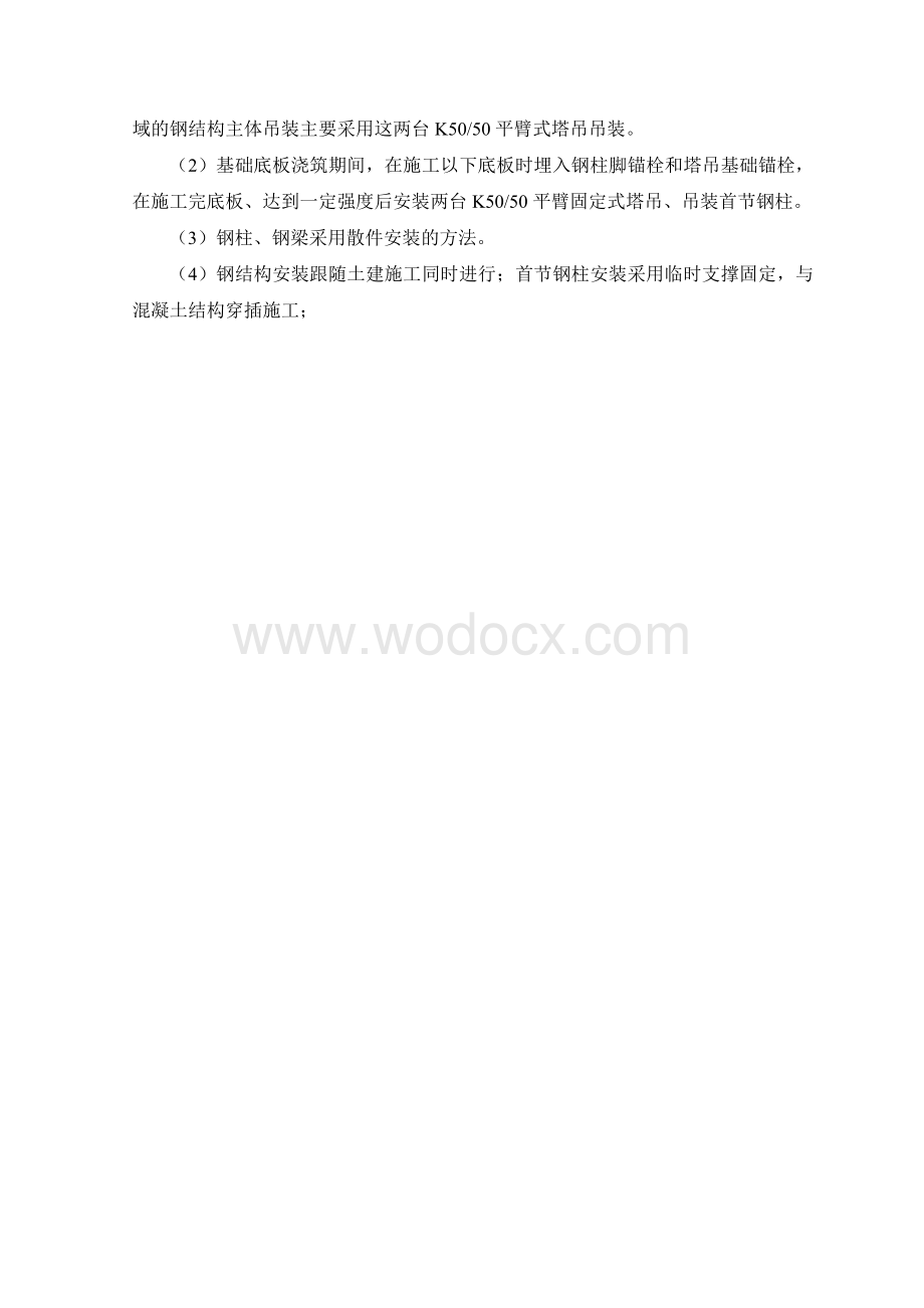 某会议中心钢结构施工方案.doc_第3页