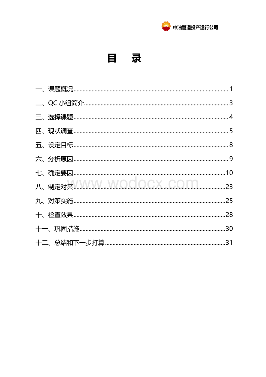 降低输气站场调压撬SSV故障关断率.pdf_第2页