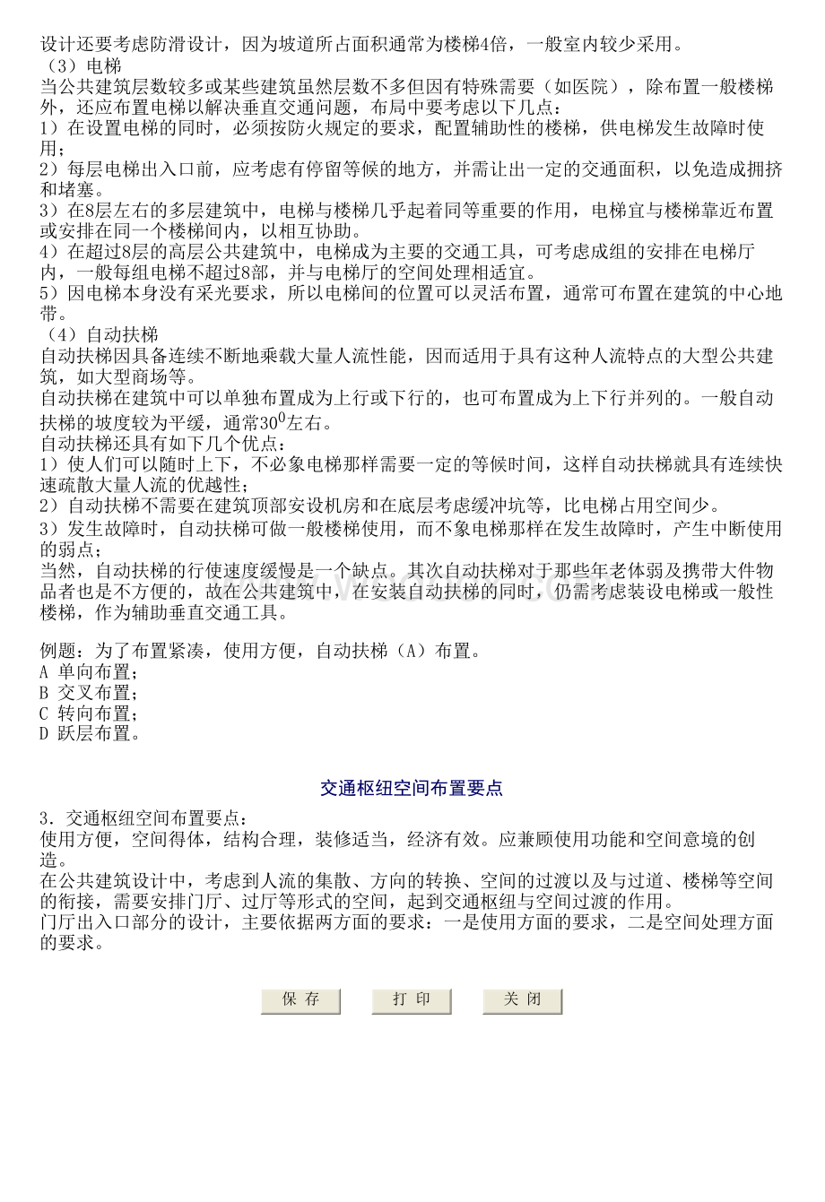 注规考试_城市规划相关知识精讲资料.docx_第2页